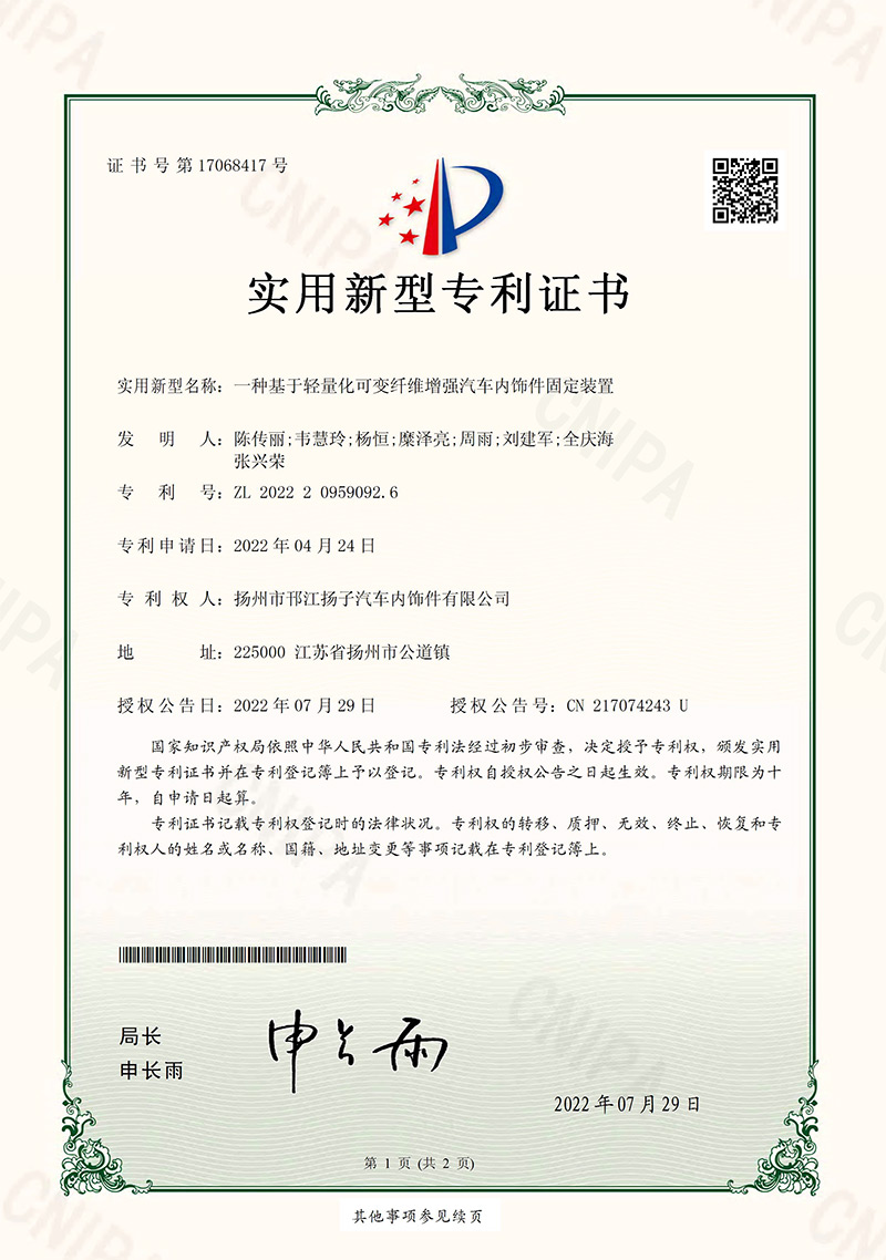 一種基于輕量化可變纖維增強(qiáng)汽車(chē)內(nèi)飾件固定裝置