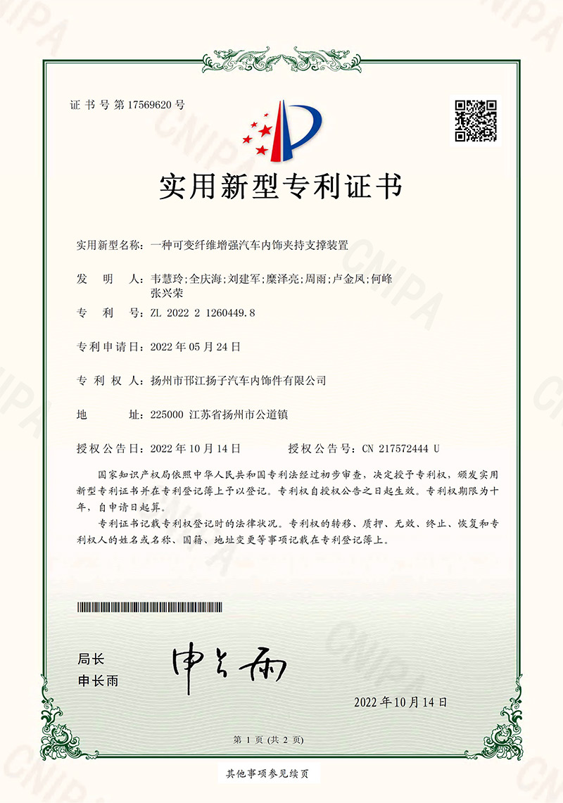 一種可變纖維增強(qiáng)汽車(chē)內(nèi)飾夾持支撐裝置