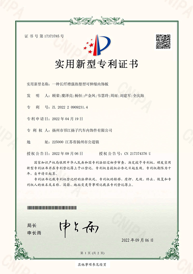 一種長(zhǎng)纖增強(qiáng)熱塑型可伸縮內(nèi)飾板