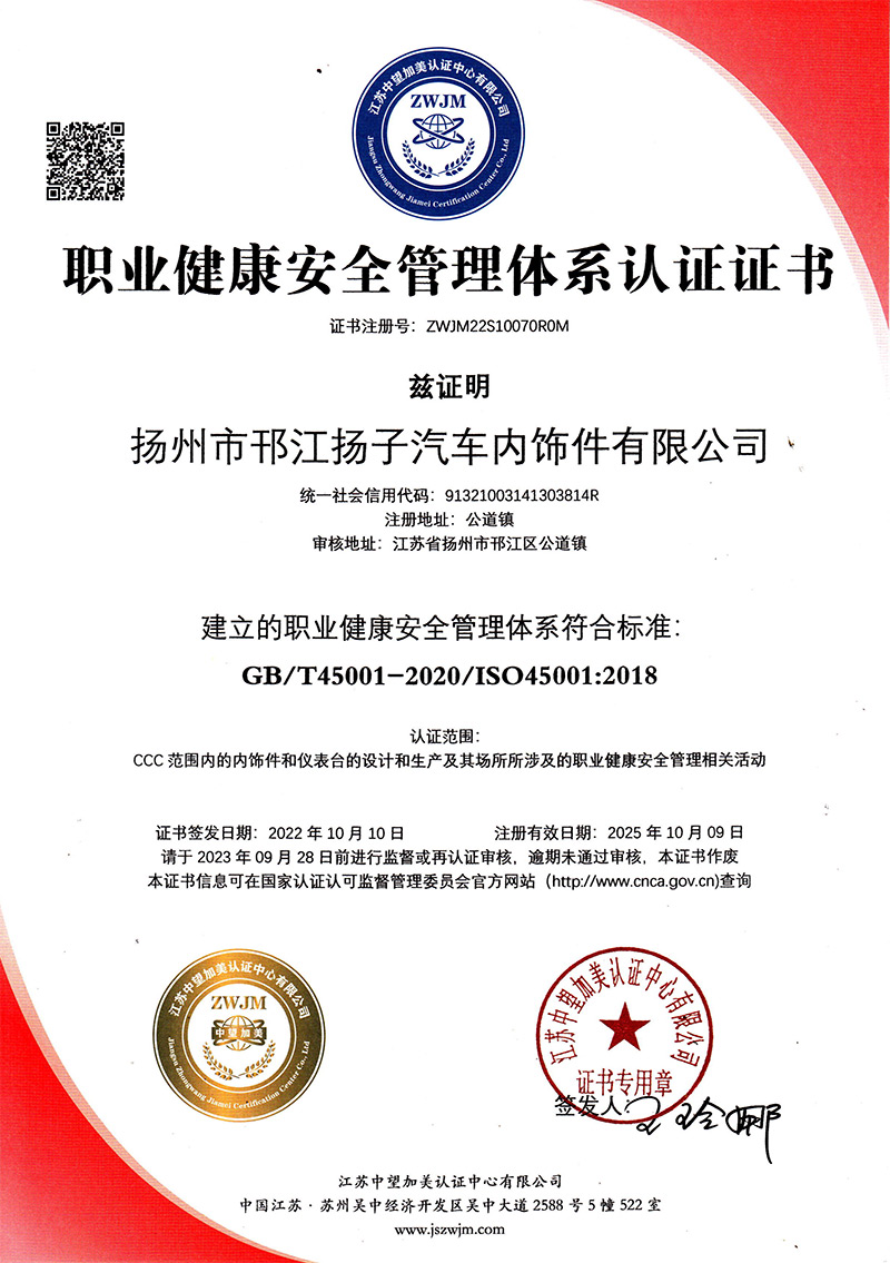 職業(yè)健康安全管理體系認(rèn)證證書(shū)