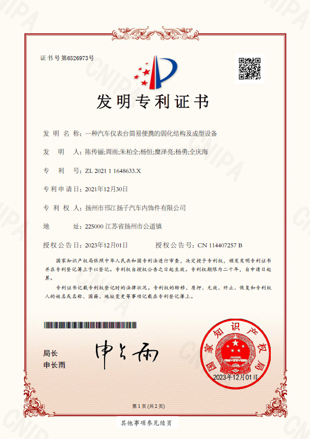 一種汽車(chē)儀表臺(tái)簡(jiǎn)易便攜的弱化結(jié)構(gòu)及成型設(shè)備